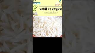 SEPARATION OF SUBSTANCES in Hindi।पदार्थों का पृथक्करण  ।भाग 1।CLASS 6। EXPLAINED BY NEERU MAM
