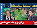 BY-Elections | PTI and PMLN Came Face to Face | 10 AM Headlines | 92NewsHD