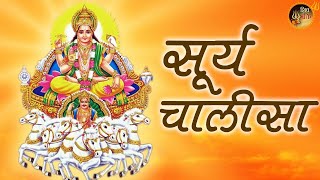 ॐ भास्कराय  नमः | ॐ सूर्य देवाय नमः | सूर्य चालीसा | अनूप जलोटा । भजन संग्रह