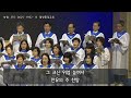 염창중앙교회 시온 성가대 sing 찬양 온 세상 만드신 주 2023 07 02