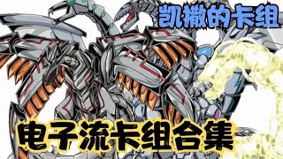 遊戲王GX81：地獄凱撒的誕生！凱撒VS大壯02！