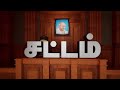 பள்ளியில் சிறுமி மரணம் நடந்தது என்ன நனையாத ஆடை நீடிக்கும் மர்மம். cctv யால் வெளிவரும் உண்மை.