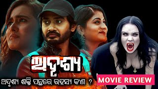 ADRUSHYA ODIA HORROR MOVIE REVIEW|ABHISHEK GIRI | SAYAL | LIPSA MISHRA #famename#adrushyaodifilm