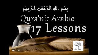 Quranic Arabic Course Starting 8th July  Online