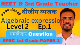 REET & 3rd grade maths class || rpsc 1st grade paper 1 || बीजीय व्यजक algebraic expression