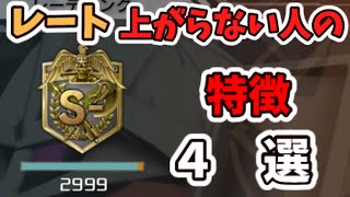 【バトオペ2】あなたは当てはまってない？？なかなかレートが上がらない人のまずい特徴4選！【バトオペ2】