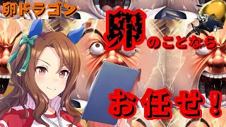 【神出鬼没】え？ここにもいるの？まさかの卵の汎用性！！卵ドラゴン