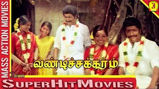 Sivakumar, Saritha and Silk Smitha Vandi Chakkaram Movie.Vandi Chakkaram 1980 Tamil Movie