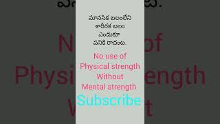 Mental strength|మానసిక బలం||physical strength #education #ytshorts #viralshort #risingsun quotes