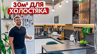 Обзор ОДНОКОМНАТНОЙ квартиры 30м2 для парня. Дизайн интерьера. Ремонт однушки. Белая кухня. Румтур