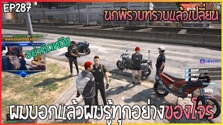 เมื่อ ผ.บ 4 วันลา ทำงานร่วมกับ ต.ร นกพิราบ บอกเลยอย่างฮาเข้ากันได้สุดๆ | EP287