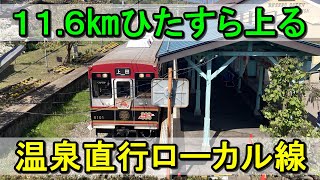 【行先探訪232】意外と山岳路線！上田電鉄別所線でレトロ駅舎の終着駅へ！（別所温泉）