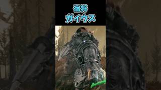 【エルデンリング DLC敵紹介】『宿将 ガイウス』【ラニ様解説】