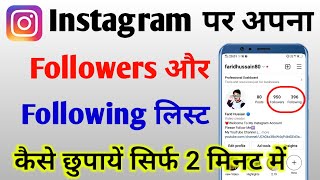 Instagram Par Followers Aur Following Kaise Chupaye || How To Hide Instagram Followers Or Following