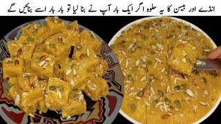 Andy Aur Besan Ka  Halwa Recipe👌|بیسن سے بنائیں مزیدار ٹکڑیاں|Winter special healthy recipe