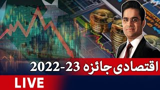 🔴Live - Pakistan Economic Survey 2022-2023 - Budget Special Transmission - Analysis - Geo News