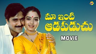 Maa Inti Adapaduchu - మా ఇంటి ఆడపడుచు Telugu Full Movie | Sasikumar |Soundarya | Telugu Movie Studio