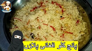 5KG Afghani Pulao Recipe پانچ کلو افغانی پلاؤں