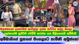 බිලියනපති අම්බානිගේ පුතාගේ වෙඩිමට ලොව වටෙන්ම ආපු අමුත්තෝ - Ambani sons wedding guests