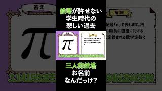 【 お名前なんだっけ？】鉄塔の許せない学生時代の悲しい過去【三人称切り抜き】#shorts #sanninshorts