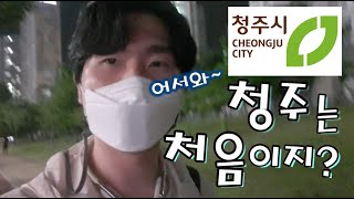 [6월17일대리일지]어서와~청주는 처음이지? 장거리가 돈번다!! (힘들지만..)