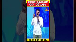 ପୃଥୀରାଜ ହାଇସ୍କୁଲରୁ ସଫଳ ବ୍ୟକ୍ତିତ୍ୱ ,ଜଣେ ପୋଲିସ ଡିଜି ଆଉଜଣେ ମୁଖ୍ୟ ବିଚାରପତି #shorts  #5tchairman