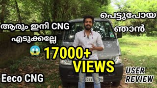 MARUTI ECCO CNG എടുത്ത് ഞാൻ പറ്റിക്കപെട്ടോ??? 😱 |FIRST DETAILED ECCO CNG REVIEW