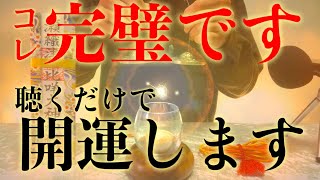 【※コレで完璧です!!今見たら必ず大大大開運!!】絶対見てください 強力に幸運を引き寄せる奇跡のソルフェジオ周波数 アファメーション 良縁金運仕事家庭円満健康運アップ