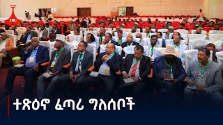 በኦሮሚያ የአጀንዳ ማሰባሰብ ምዕራፍ የተጽዕኖ ፈጣሪ ግለሰቦች ምክክር እየተካሄደ ነው Etv | Ethiopia | News zena