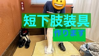 118  短下肢装具