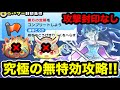 ぷにぷに 「特効＆暴走エンマなし」攻撃封印せずにふぶき姫を2種族無特効で攻略！【妖怪ウォッチぷにぷに】