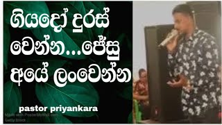 ගියදෝ දුරස් වෙන්න