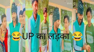 SurajNewComedy|| Funny_Video_UP_KA||#comedy #viral #bhojpuri