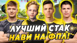 СИМПЛ СОБРАЛ ЛУЧШИЙ СТАК НАВИ НА FPL! S1MPLE , M0NESY , AUNKERE , B1T , WORO2K ИГРАЮТ ФПЛ (CS:GO)