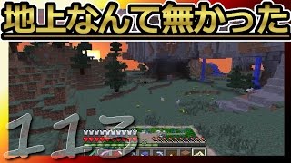 【マインクラフト】地上なんて無かった 第113話【ゆっくり実況】There was no ground part113