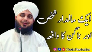 Ek Maldar Shakhs Aur Ek Nagin Ka Waqia | Peer Ajmal Raza Qadri Bayan | Owais Production