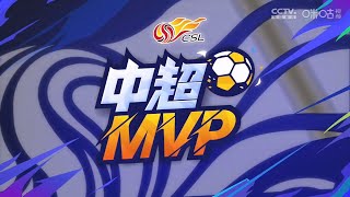 2024 中超联赛 第二轮 最佳球员 MVP 王大雷 山东泰山