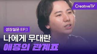 [성장질문] EP.1 임형주, 세계가 사랑한 팝페라 월드스타 [어느 순간 멈췄다고 생각된다면]