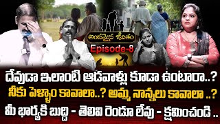 Andamaina Jeevitham Episode - 8 || Best Moral Video | Dr Kalyan Chakravarthy Sumantv Life Real Show