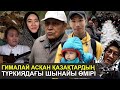 Гималай асқан қазақтар | Түркия қазақтары қалай ас береді | Түркиядағы шынайы өмір