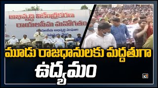 పోరాటానికి సిద్ధంగా రాయలసీమ మేధావుల ఫోరం| Amaravati Farmers Vs Rayalaseema Medhavula Forum|10TV News