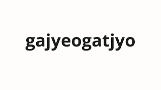 How to pronounce gajyeogatjyo | 가져갔죠 (I took it in Korean)