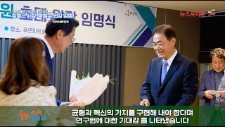 프리존TV 정명근 시장 박철수 화성시연구원장 임명 01