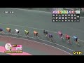 g3 第8回国際支援トラック競技支援競輪 初日 9r 予選 replay 防府競輪場