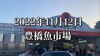 【豊橋魚市場】こんなド田舎に…こんな高級魚が！！　#夢見る工場員