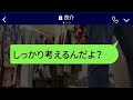 【line】ドケチで自己中心的な婚約者にはもう我慢できなくて、婚約を解消してやった。その結果、大きな損害を与えたんだw。