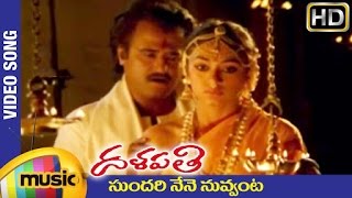 Rajinikanth Dalapathi Telugu Movie Songs | Sundari Nene Nuvvanta Video Song | Shobana