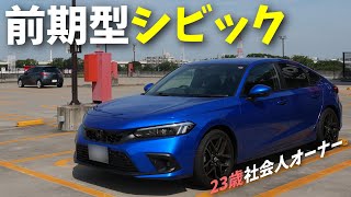 【シビック】愛車シビックを紹介します。