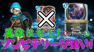 【ライバルズ】英雄不採用!相変わらずゾンビテリーが強いです【カードバトル】