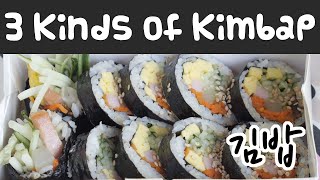 3 Kinds of Korean Kimbap (김밥)